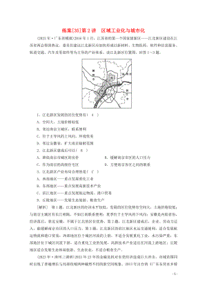 2023学年高考地理一轮复习练案35区域工业化与城市化（人教版）.doc