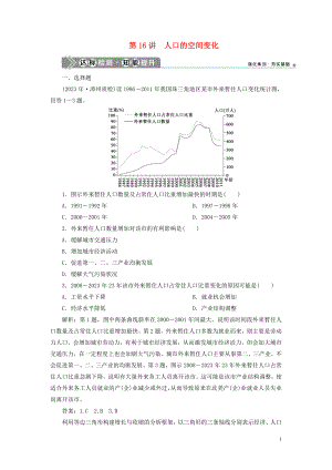 2023学年高考地理一轮复习第六章人口的变化第16讲人口的空间变化达标检测知能提升（人教版）.doc