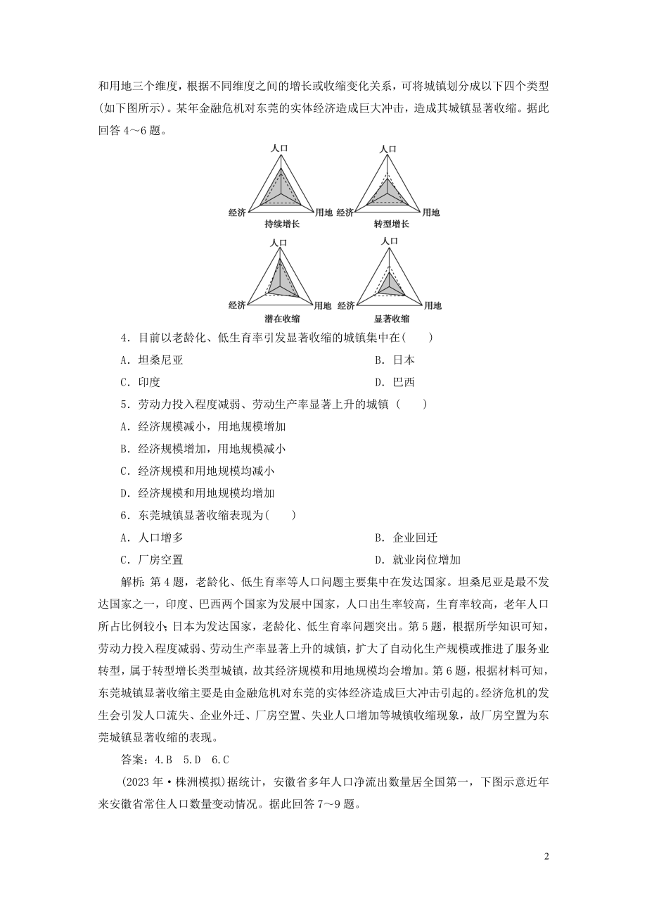 2023学年高考地理一轮复习第六章人口的变化第16讲人口的空间变化达标检测知能提升（人教版）.doc_第2页