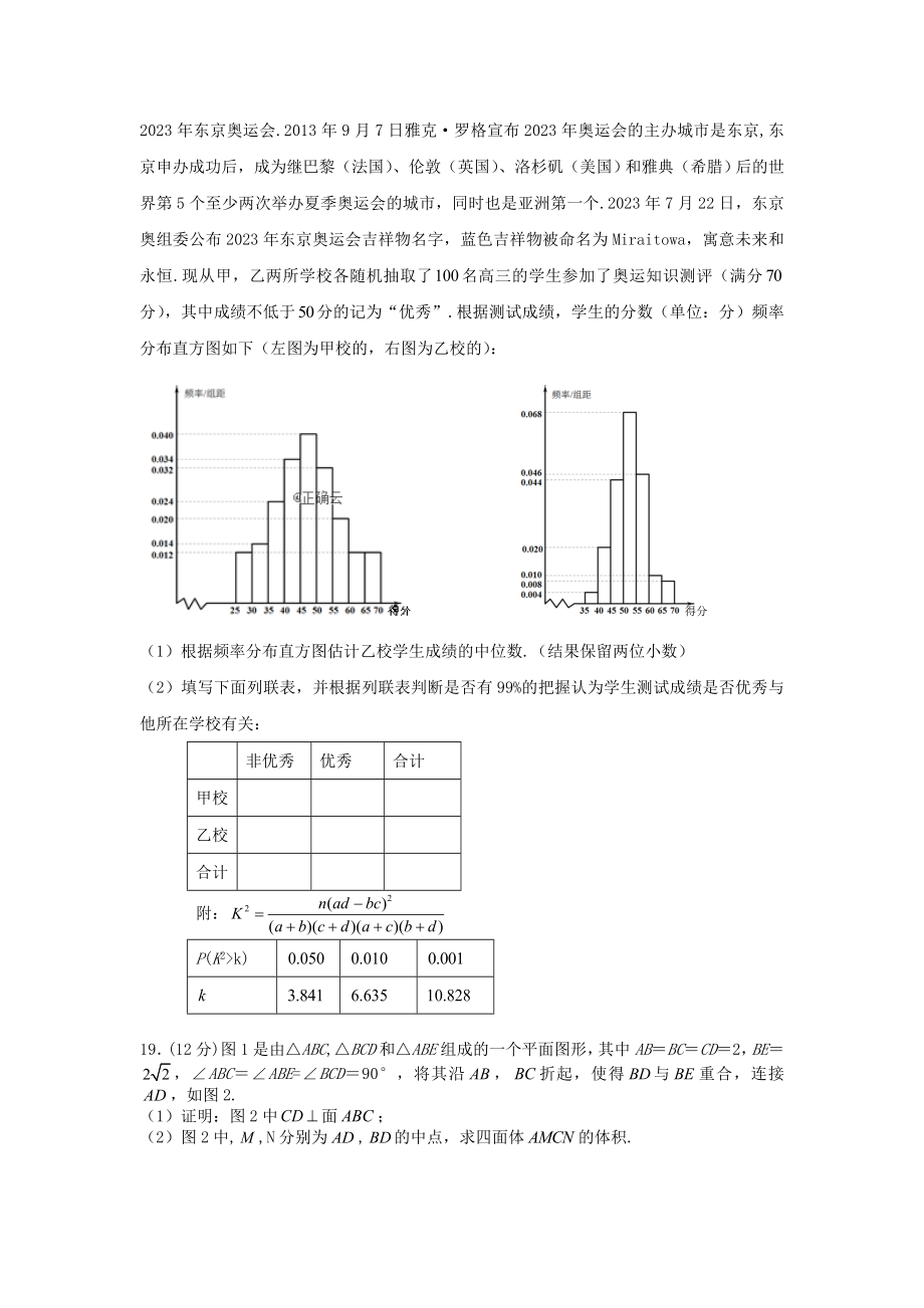 四川省遂宁市第二中学2023届高考数学上学期模拟试题三文.doc_第3页