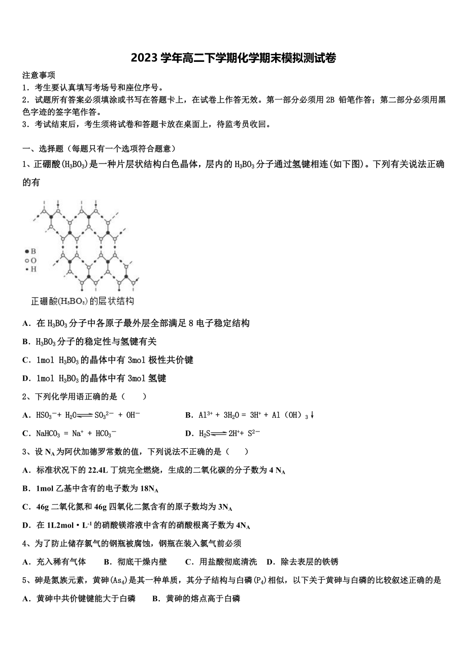 2023届重庆市綦江中学化学高二下期末教学质量检测模拟试题（含解析）.doc_第1页