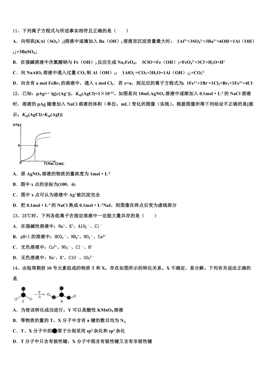 2023届重庆市綦江中学化学高二下期末教学质量检测模拟试题（含解析）.doc_第3页