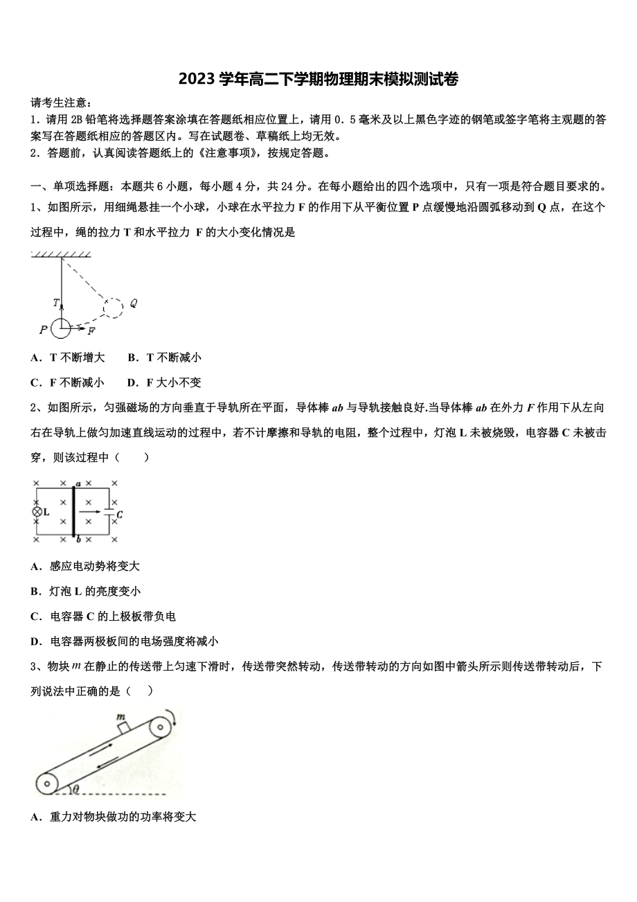 上海市四中2023学年物理高二下期末监测模拟试题（含解析）.doc_第1页