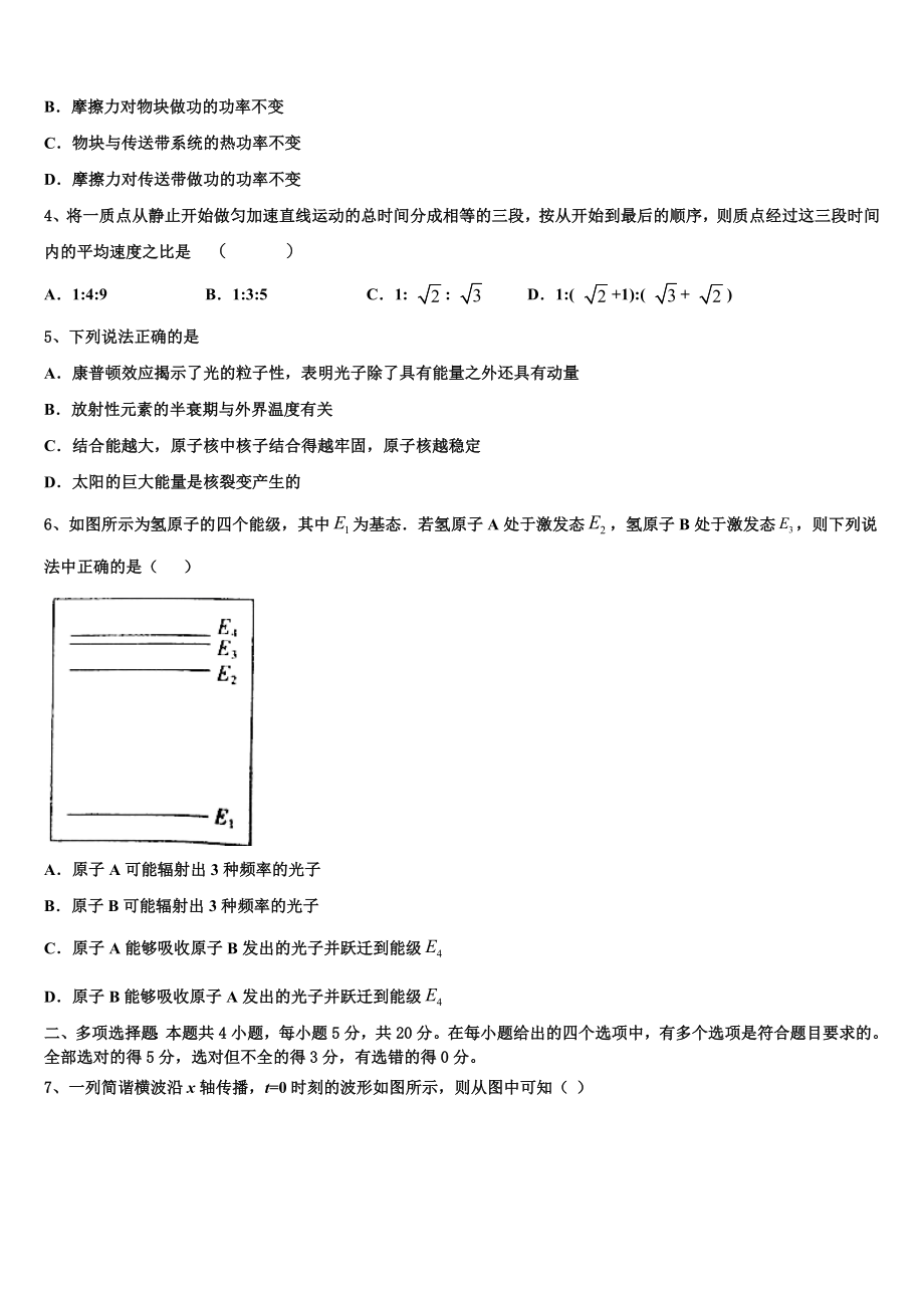 上海市四中2023学年物理高二下期末监测模拟试题（含解析）.doc_第2页