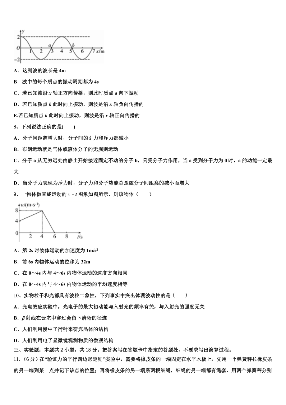 上海市四中2023学年物理高二下期末监测模拟试题（含解析）.doc_第3页