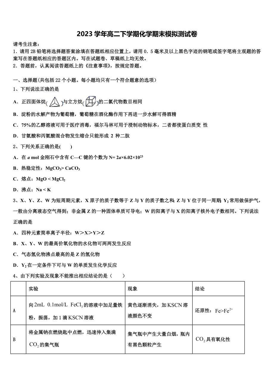 2023届三湘教育联盟化学高二下期末检测试题（含解析）.doc_第1页