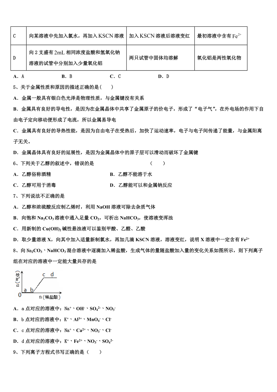 2023届三湘教育联盟化学高二下期末检测试题（含解析）.doc_第2页