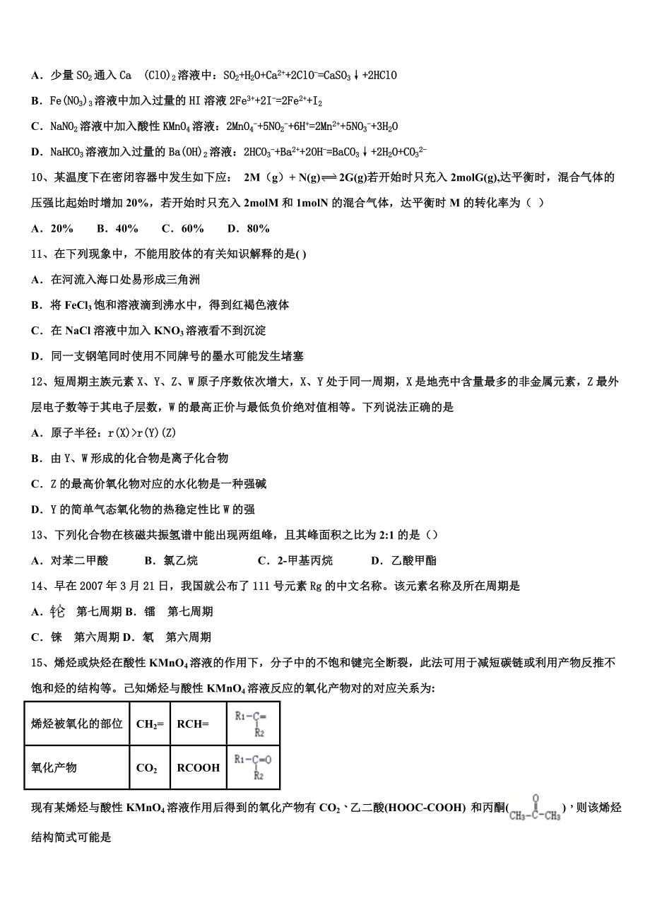 2023届三湘教育联盟化学高二下期末检测试题（含解析）.doc_第3页