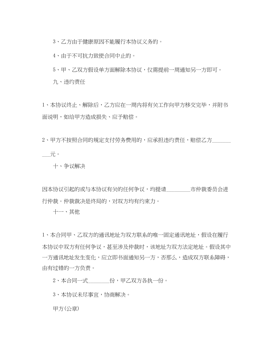 2023年5篇有关业务外包的服务合同范文.docx_第3页