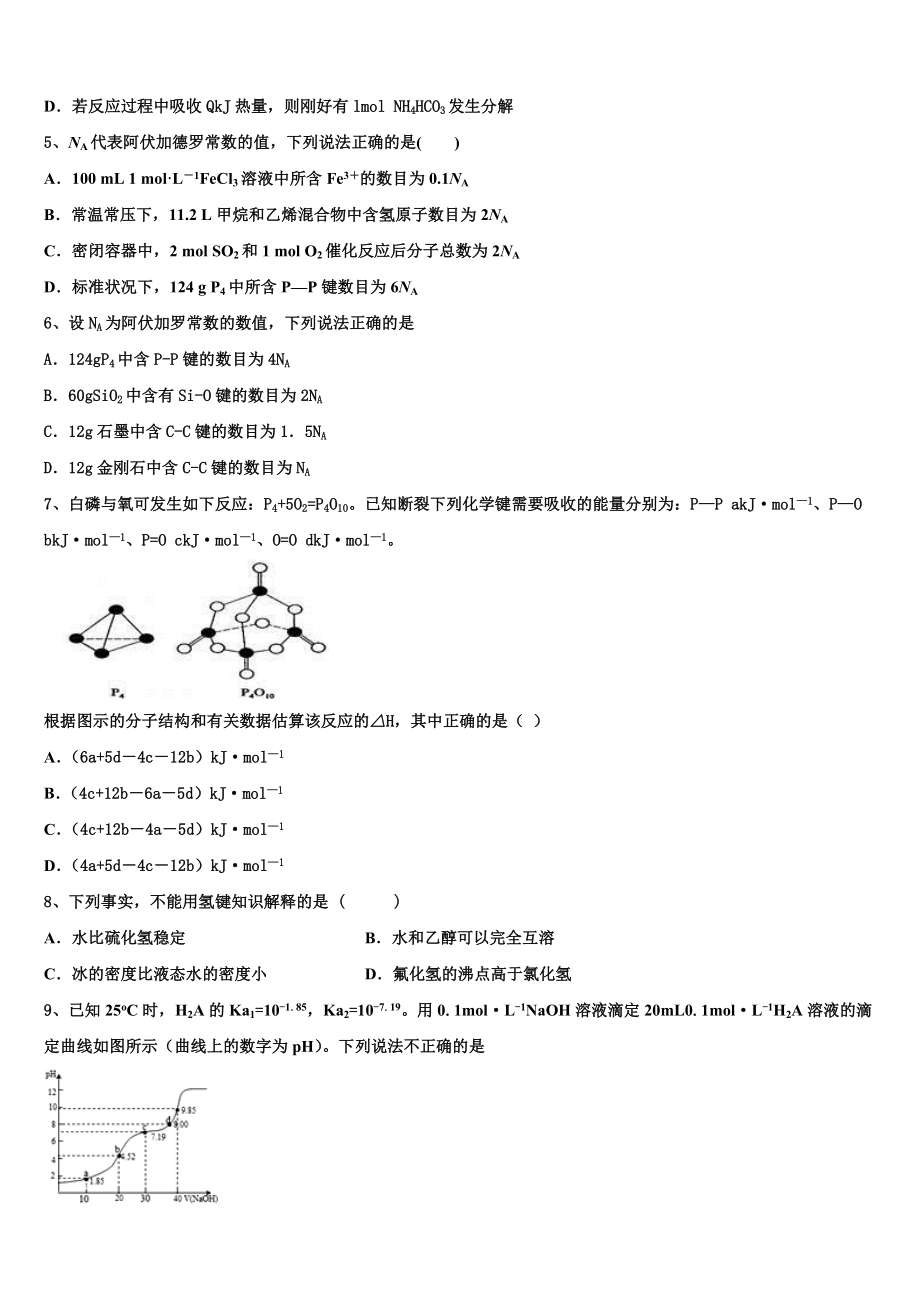 2023届吉林省长春市十一高中等九校教育联盟化学高二下期末质量检测模拟试题（含解析）.doc_第2页