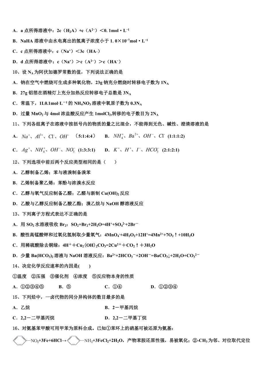 2023届吉林省长春市十一高中等九校教育联盟化学高二下期末质量检测模拟试题（含解析）.doc_第3页