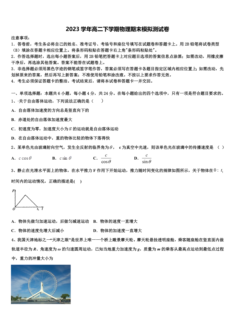 吉林省蛟河市2023学年物理高二第二学期期末学业水平测试模拟试题（含解析）.doc_第1页