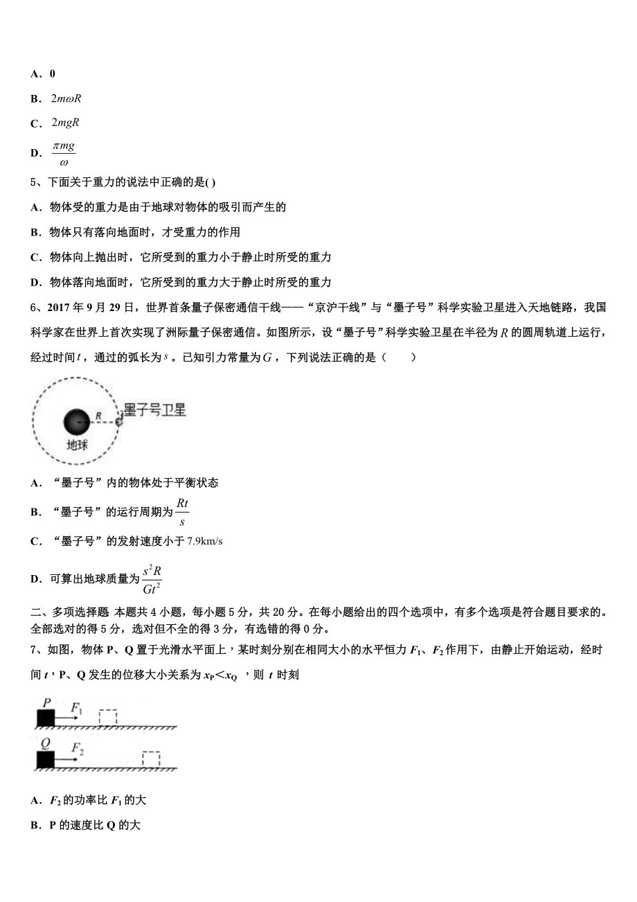 吉林省蛟河市2023学年物理高二第二学期期末学业水平测试模拟试题（含解析）.doc_第2页