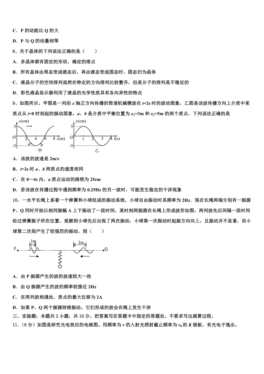 吉林省蛟河市2023学年物理高二第二学期期末学业水平测试模拟试题（含解析）.doc_第3页