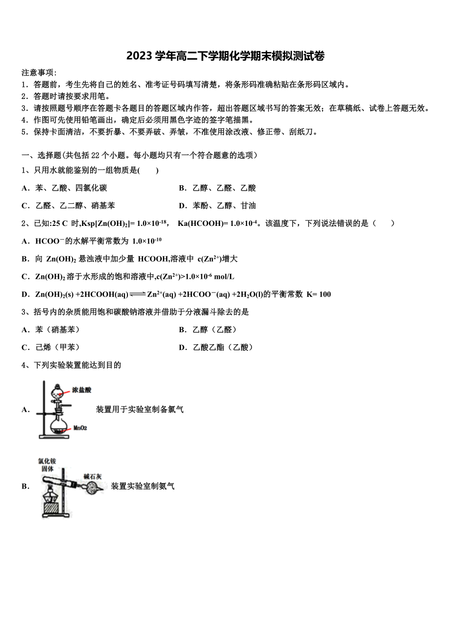 2023届重庆市万州第三中学高二化学第二学期期末统考试题（含解析）.doc_第1页