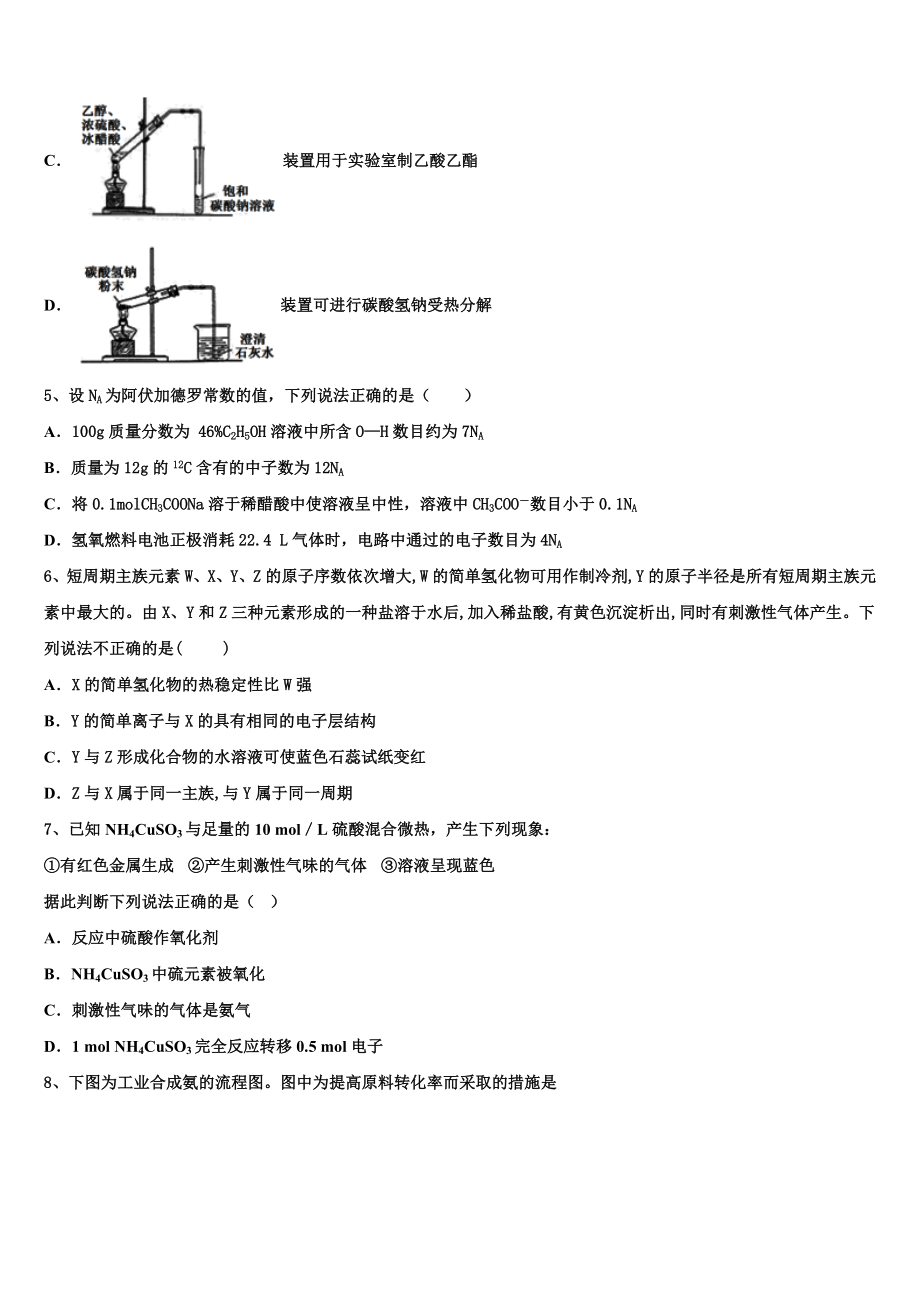 2023届重庆市万州第三中学高二化学第二学期期末统考试题（含解析）.doc_第2页