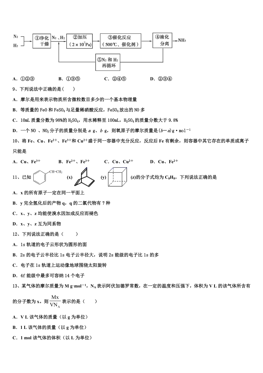 2023届重庆市万州第三中学高二化学第二学期期末统考试题（含解析）.doc_第3页