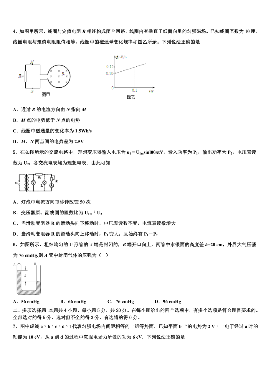 四川省泸县五中2023学年高二物理第二学期期末教学质量检测试题（含解析）.doc_第2页