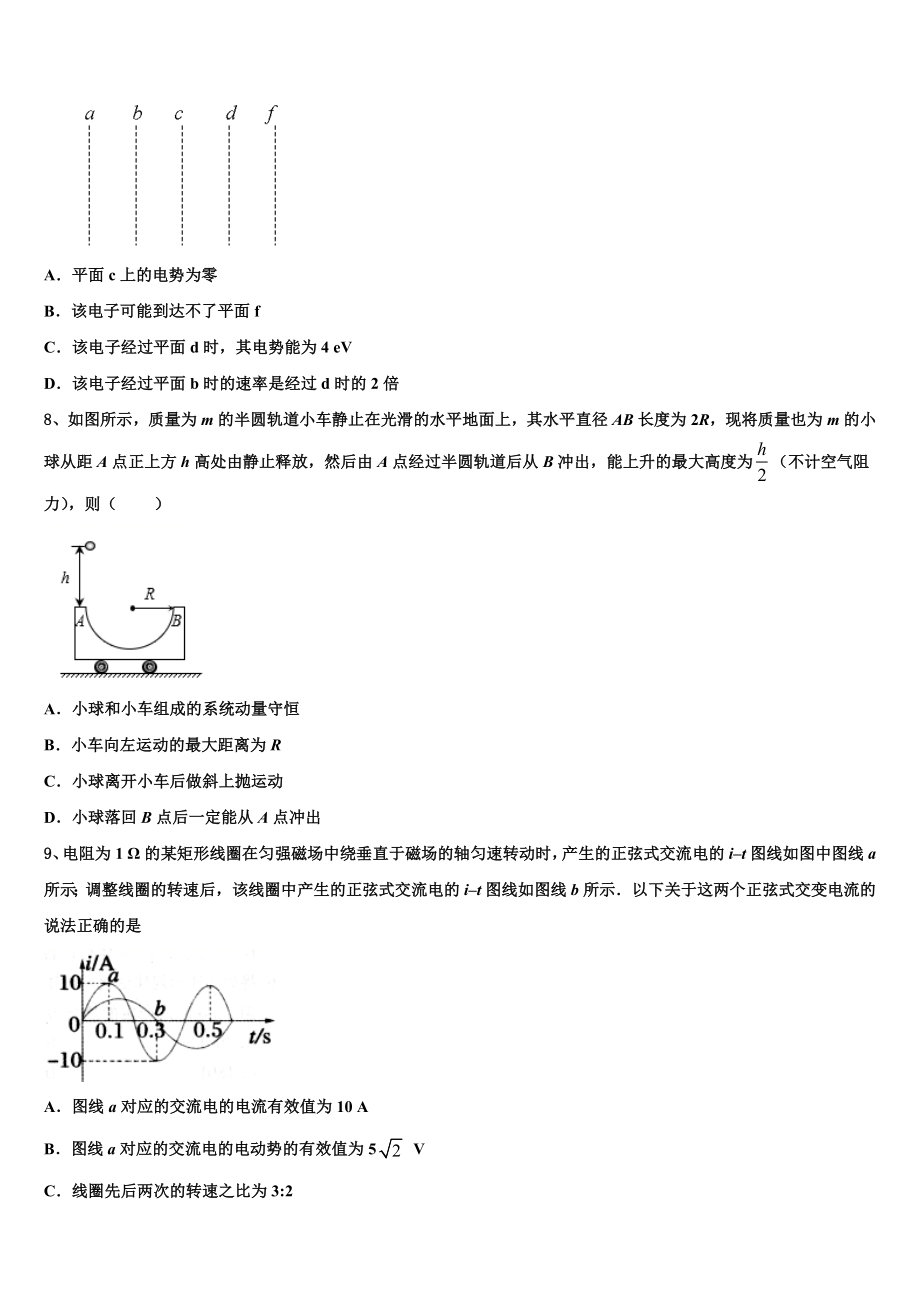 四川省泸县五中2023学年高二物理第二学期期末教学质量检测试题（含解析）.doc_第3页