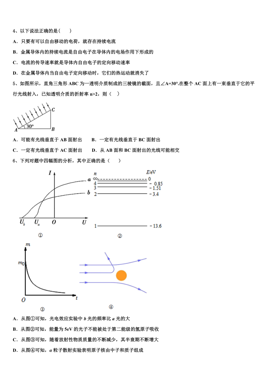 四川省天府教育大联考2023学年高二物理第二学期期末学业质量监测模拟试题（含解析）.doc_第2页