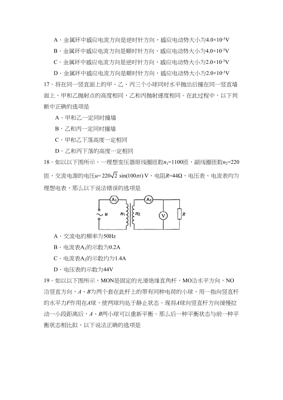 2023年3月抚顺市普通高中高考模拟考试理综物理部分高中物理.docx_第2页