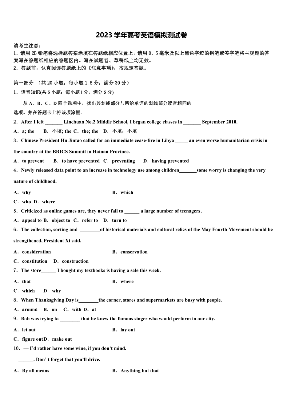 2023学年辽宁省葫芦岛市八中高三第三次模拟考试英语试卷（含解析）.doc_第1页