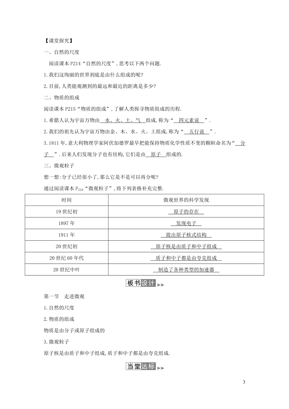 2023学年春八年级物理全册11.1走进微观教案新版沪科版.doc_第3页