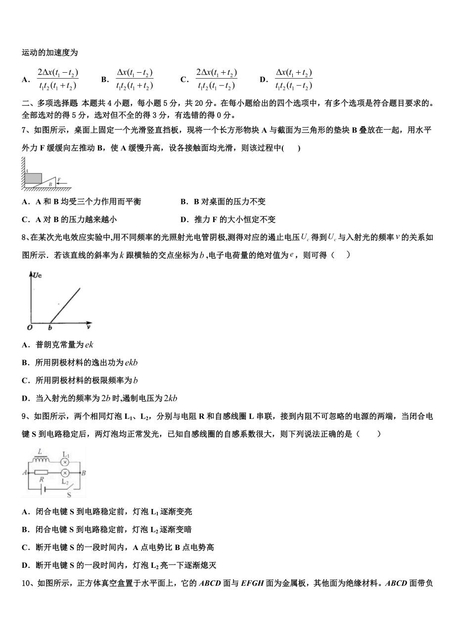 2023学年浙江省宁波市海曙区效实中学物理高二下期末质量跟踪监视试题（含解析）.doc_第2页