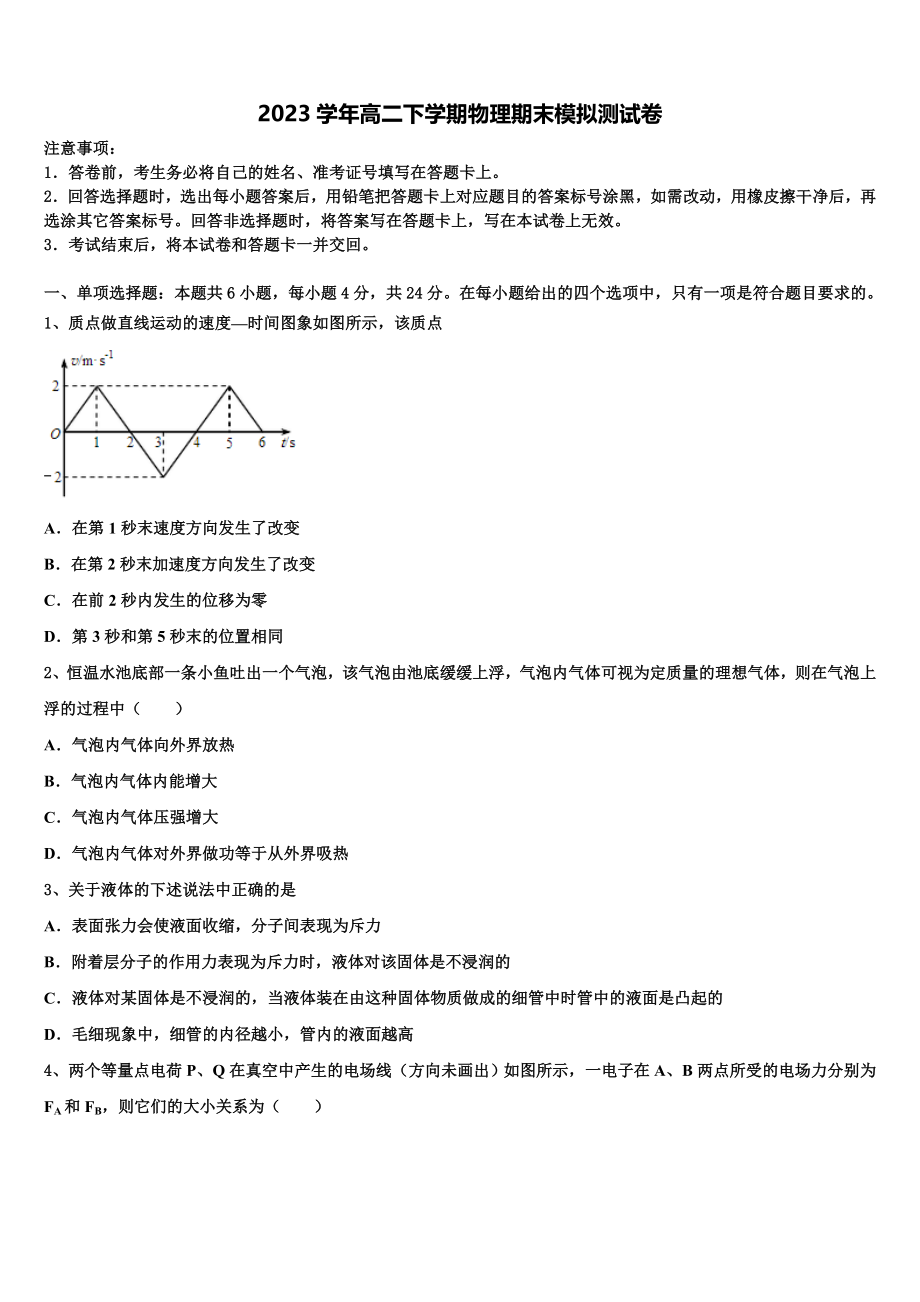 2023届商洛市重点中学物理高二第二学期期末检测模拟试题（含解析）.doc_第1页