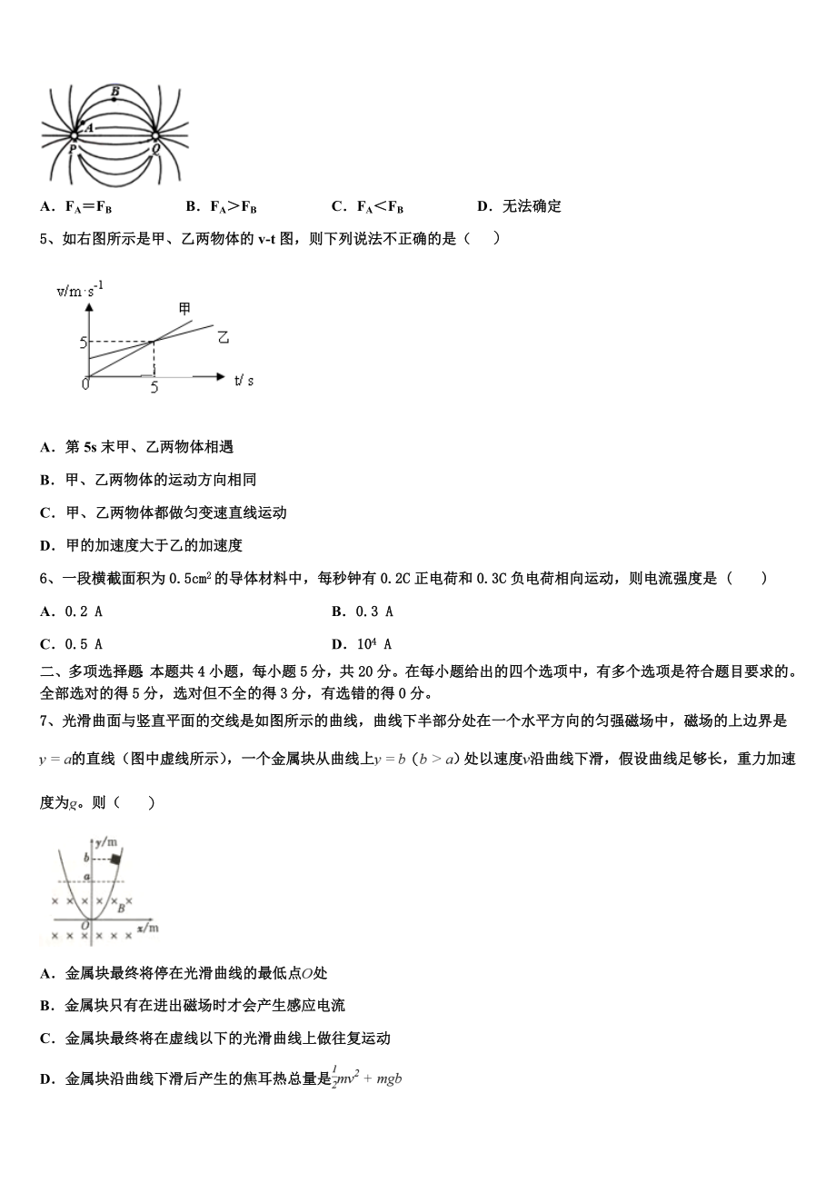 2023届商洛市重点中学物理高二第二学期期末检测模拟试题（含解析）.doc_第2页