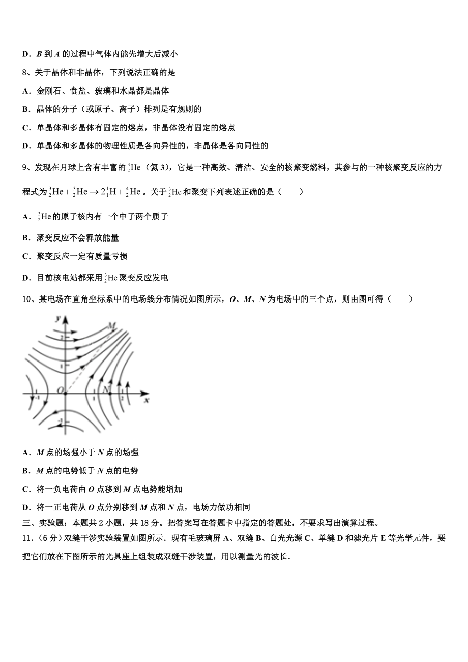 2023学年黑龙江哈尔滨师范大学附属中学高二物理第二学期期末监测模拟试题（含解析）.doc_第3页