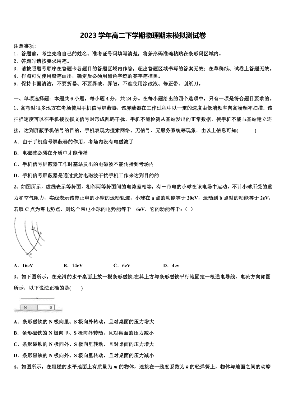 2023届河南省新乡市辉县市第一高级中学高二物理第二学期期末检测模拟试题（含解析）.doc_第1页