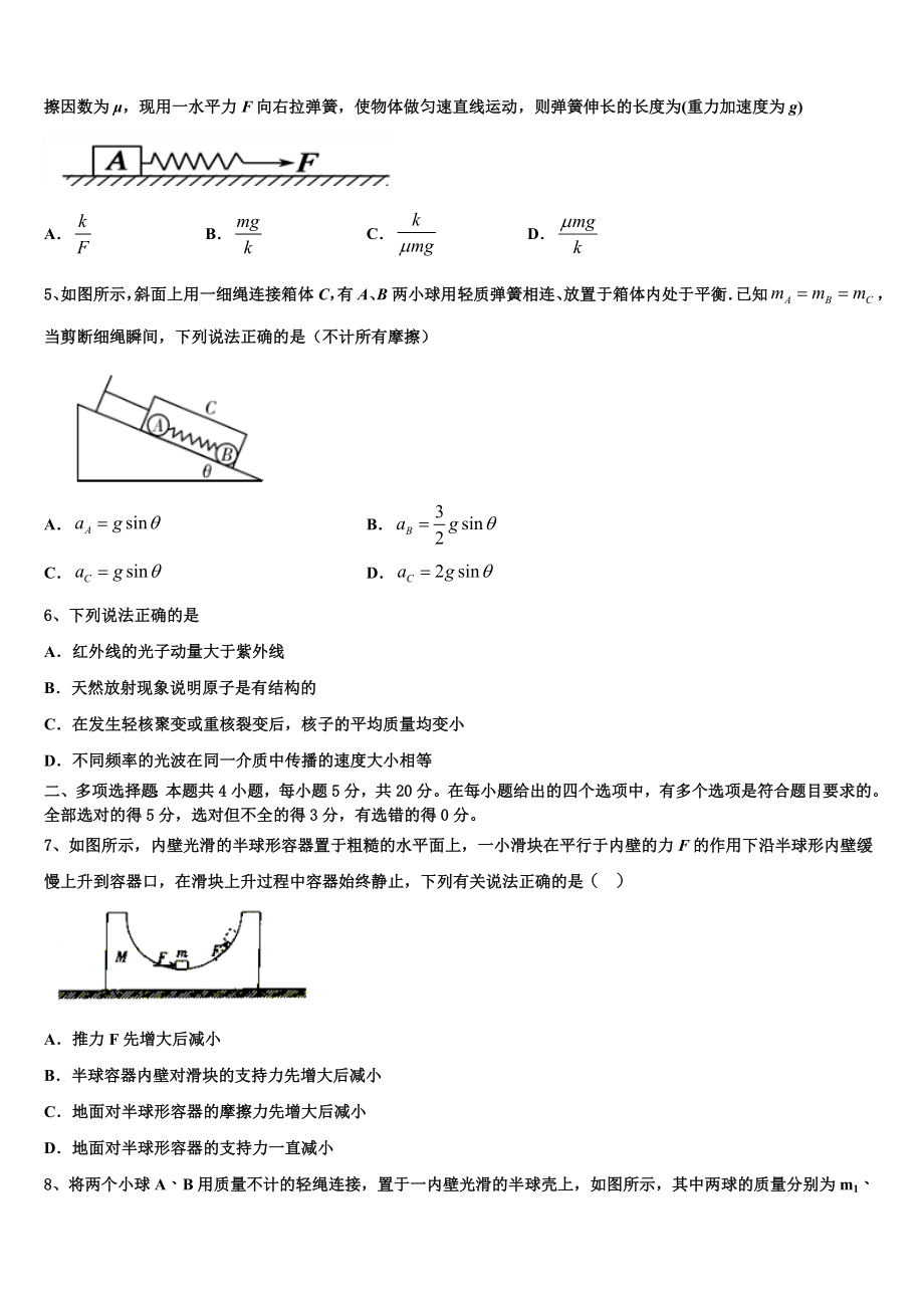 2023届河南省新乡市辉县市第一高级中学高二物理第二学期期末检测模拟试题（含解析）.doc_第2页