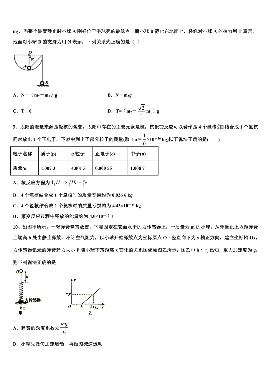 2023届河南省新乡市辉县市第一高级中学高二物理第二学期期末检测模拟试题（含解析）.doc_第3页