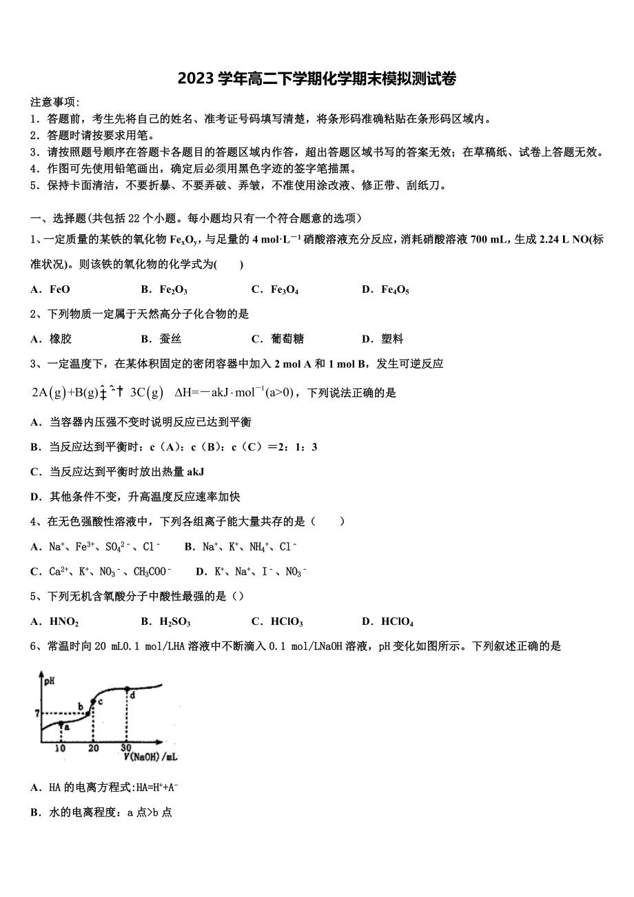 2023届内蒙古巴彦淖尔市乌拉特前旗第一中学高二化学第二学期期末检测试题（含解析）.doc_第1页