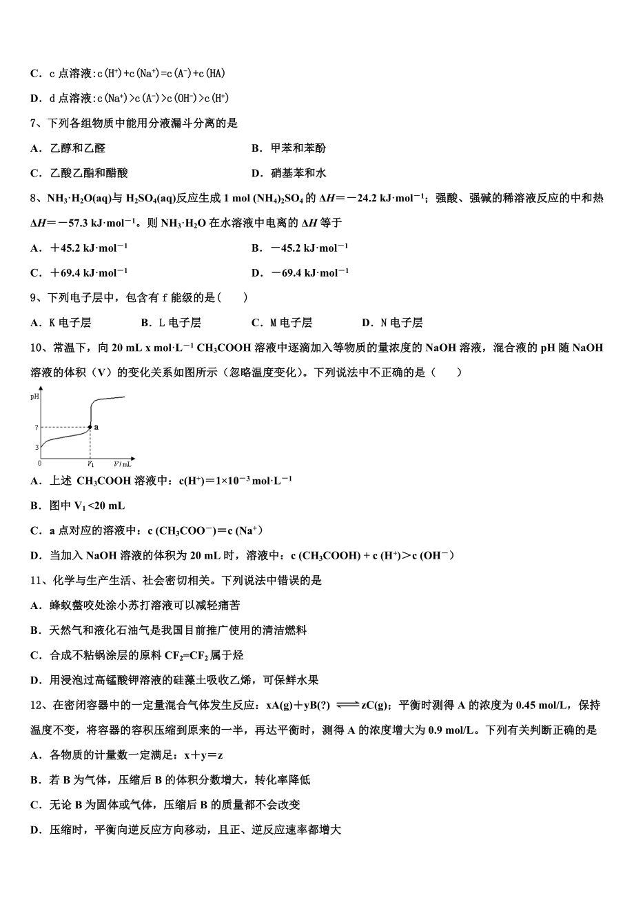 2023届内蒙古巴彦淖尔市乌拉特前旗第一中学高二化学第二学期期末检测试题（含解析）.doc_第2页