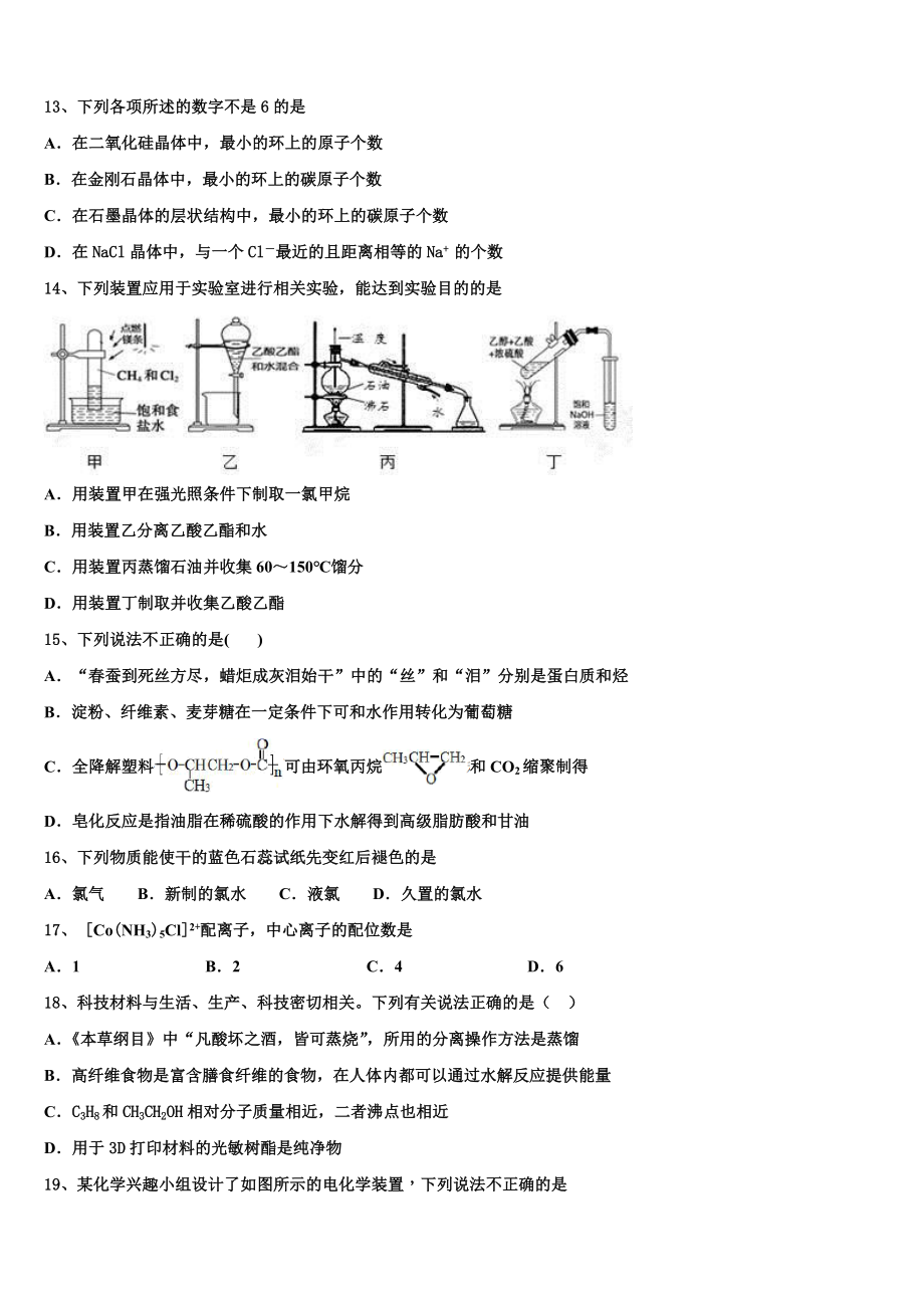 2023届内蒙古巴彦淖尔市乌拉特前旗第一中学高二化学第二学期期末检测试题（含解析）.doc_第3页