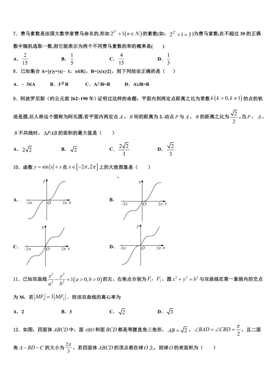 2023学年襄阳市第四中学高考冲刺数学模拟试题（含解析）.doc_第2页