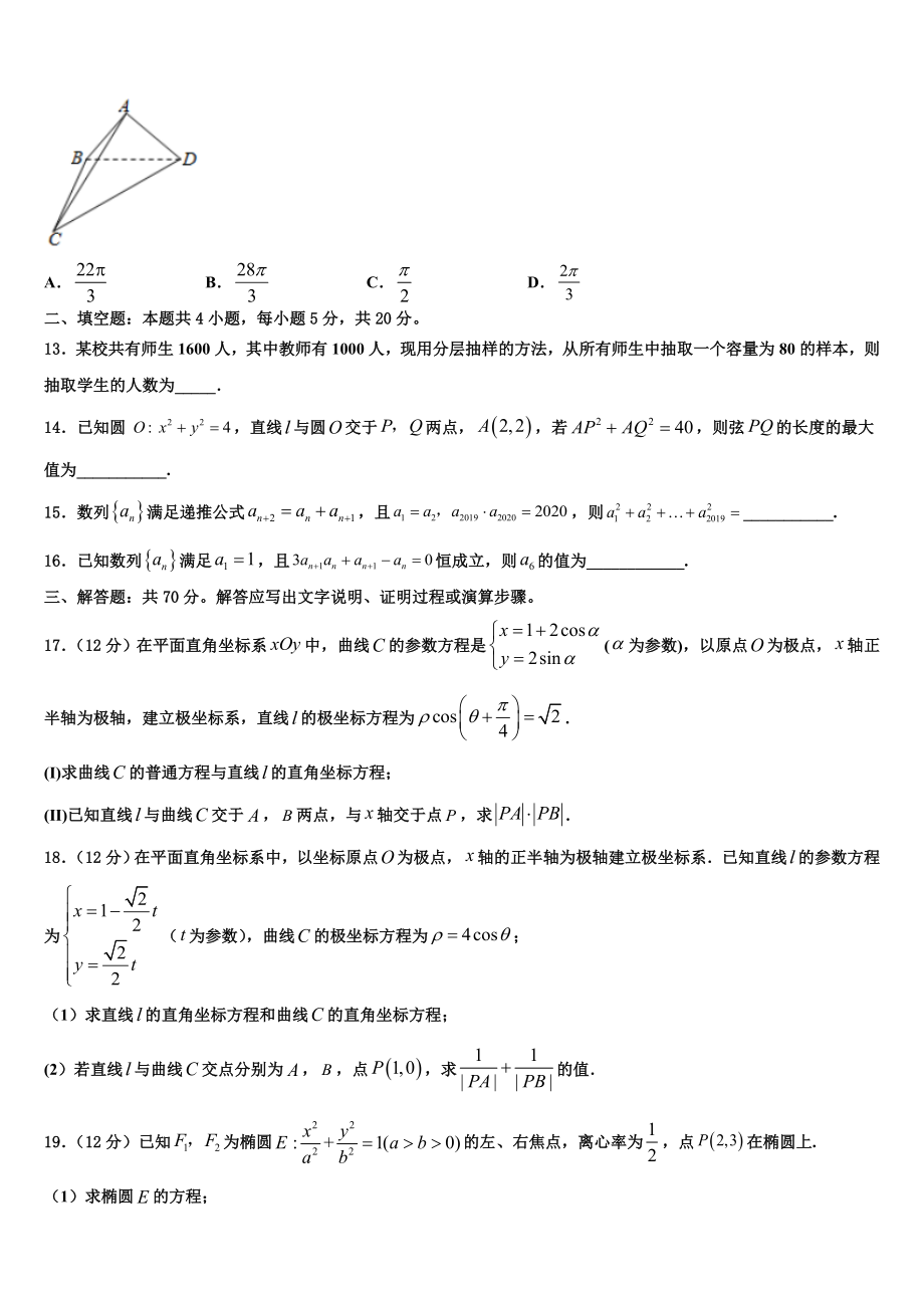 2023学年襄阳市第四中学高考冲刺数学模拟试题（含解析）.doc_第3页