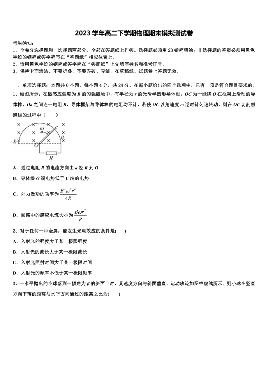 2023学年福建福州市第一高级中学物理高二下期末达标测试试题（含解析）.doc_第1页