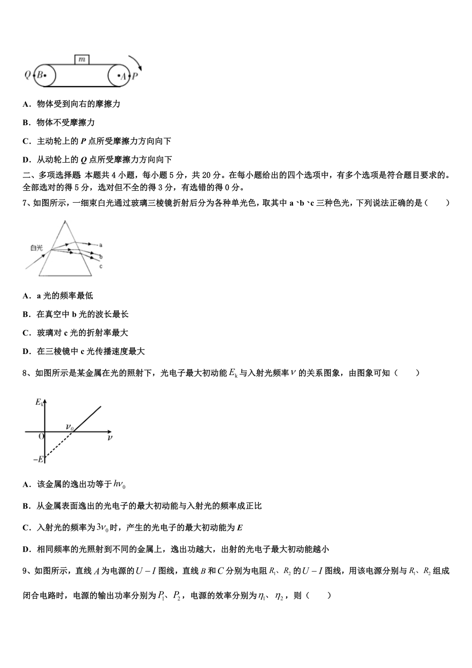 2023学年福建福州市第一高级中学物理高二下期末达标测试试题（含解析）.doc_第3页