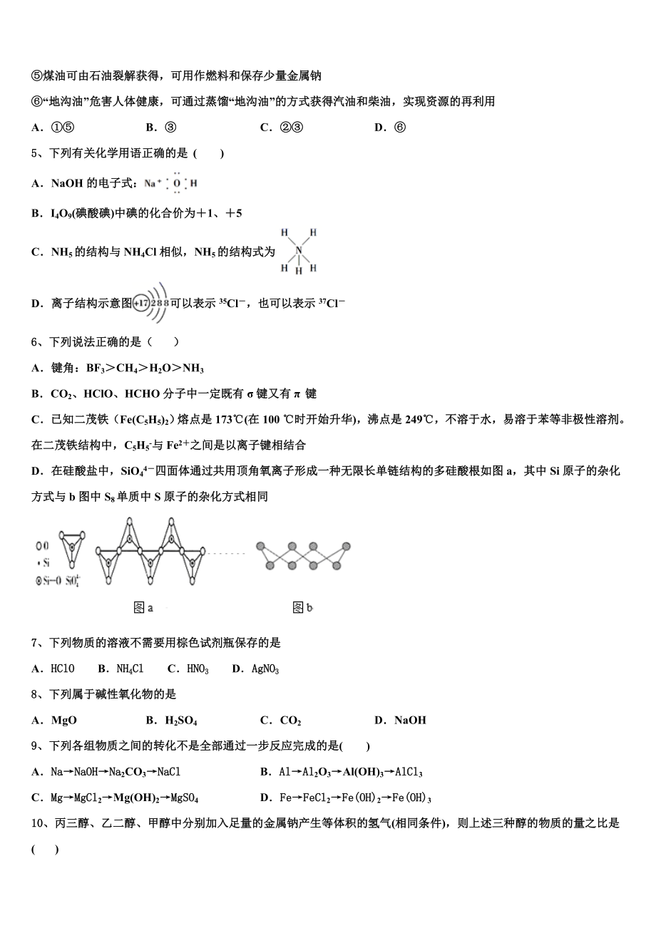 上海市（长宁、宝山、嘉定、青浦（四区2023学年化学高二第二学期期末学业质量监测模拟试题（含解析）.doc_第2页