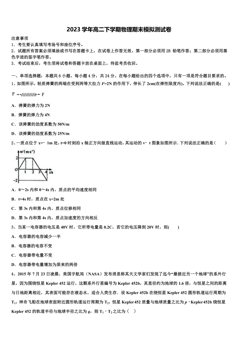 2023届张家界市重点中学高二物理第二学期期末考试模拟试题（含解析）.doc_第1页