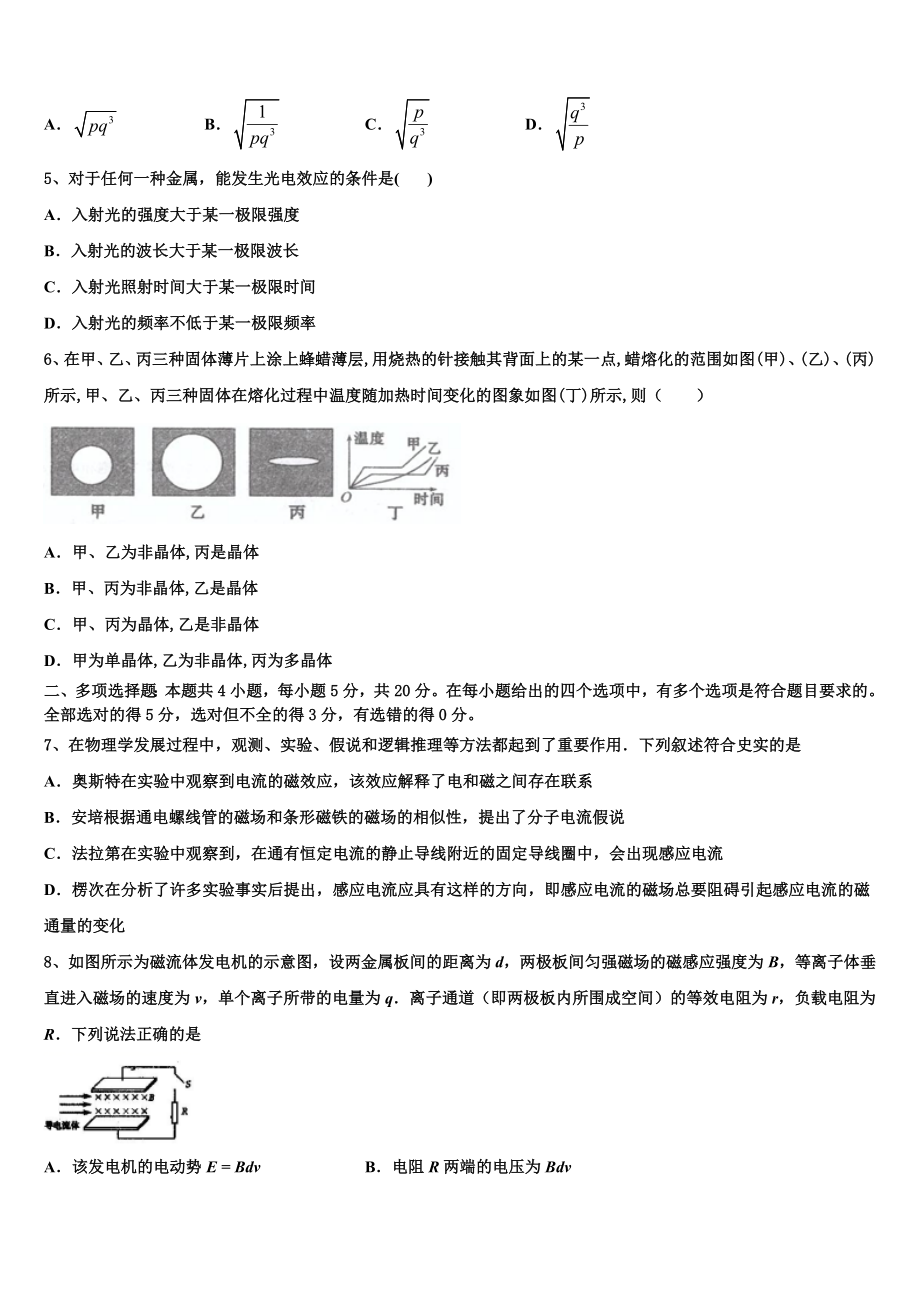 2023届张家界市重点中学高二物理第二学期期末考试模拟试题（含解析）.doc_第2页