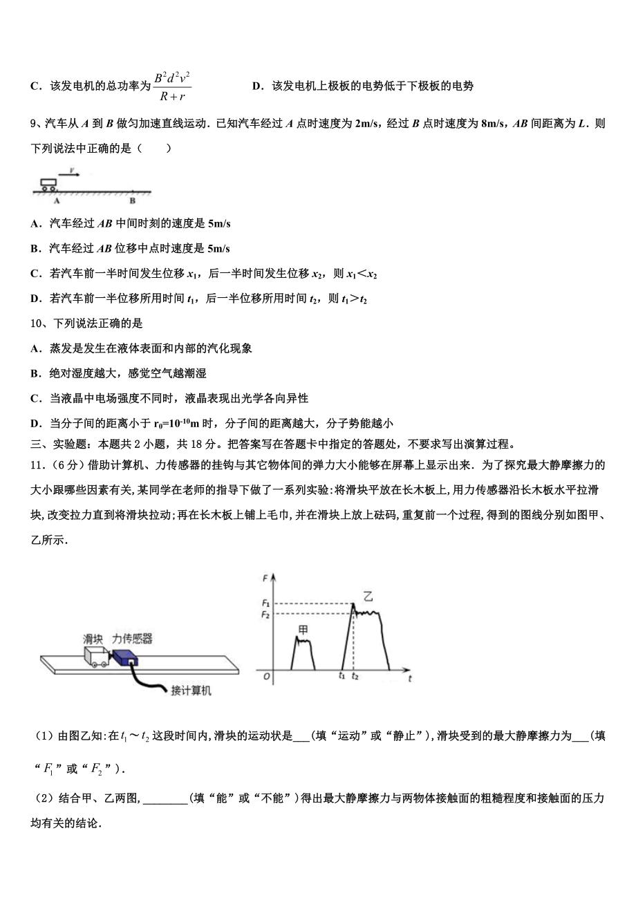 2023届张家界市重点中学高二物理第二学期期末考试模拟试题（含解析）.doc_第3页