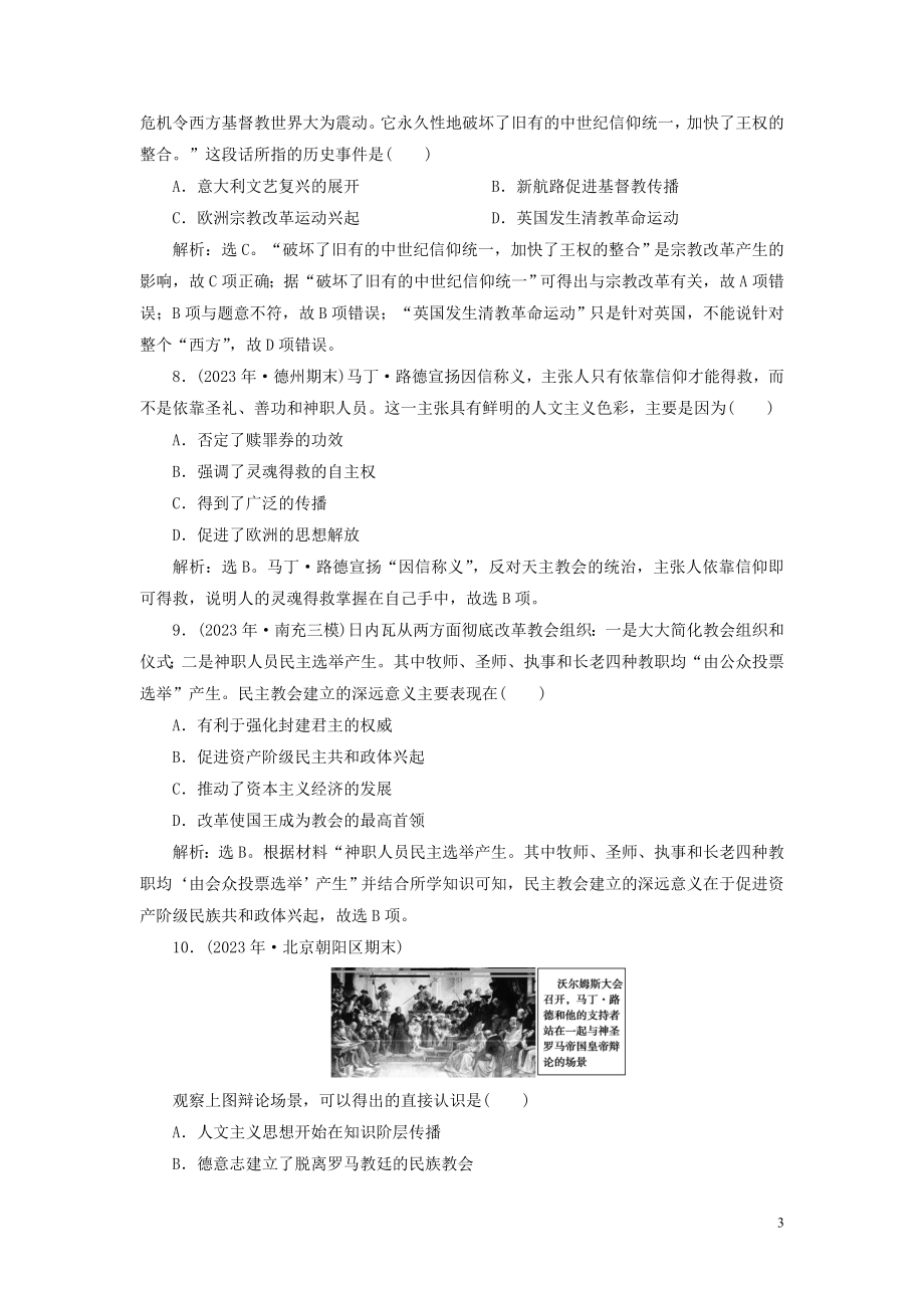 2023学年高考历史一轮复习专题十四西方人文精神的起源与发展2第42讲神权下的自我练习人民版.doc_第3页