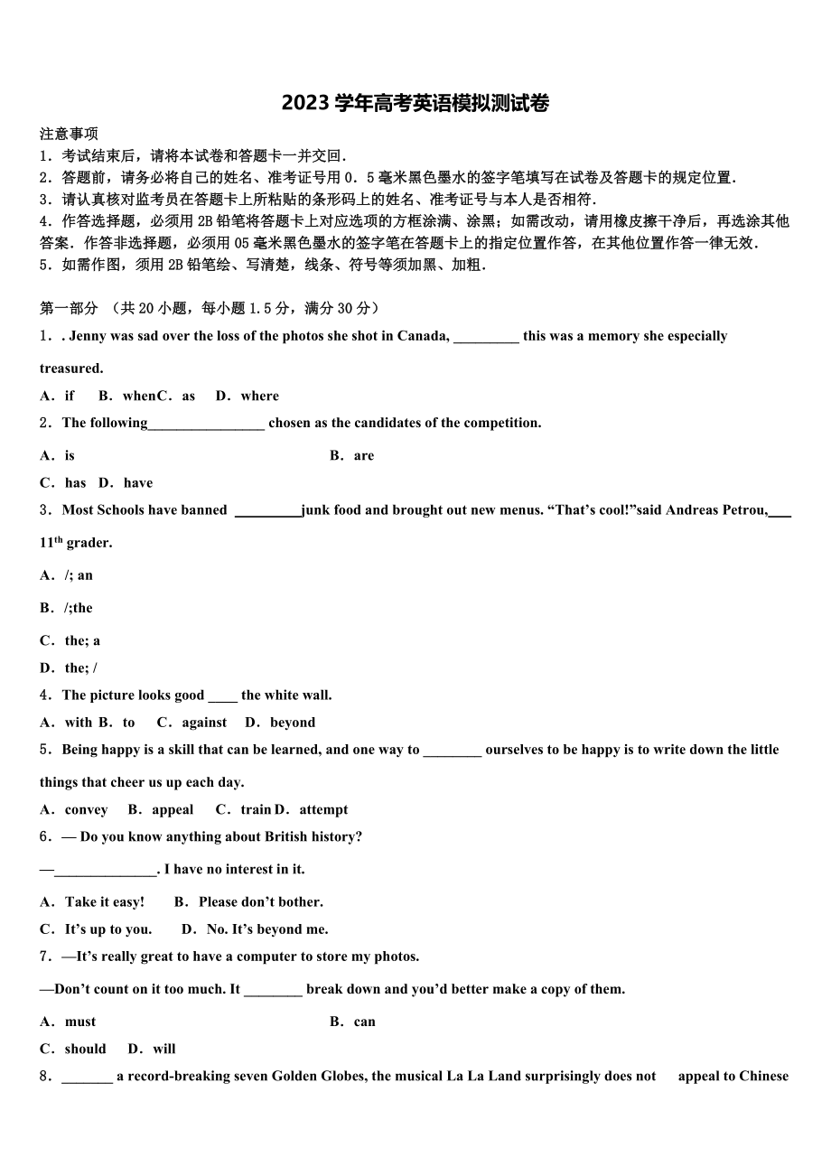 2023学年泰安第一中学高三适应性调研考试英语试题（含解析）.doc_第1页