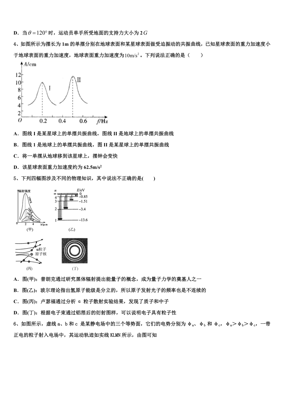 2023届山西省太原市山西大学附属中学物理高二下期末考试试题（含解析）.doc_第2页