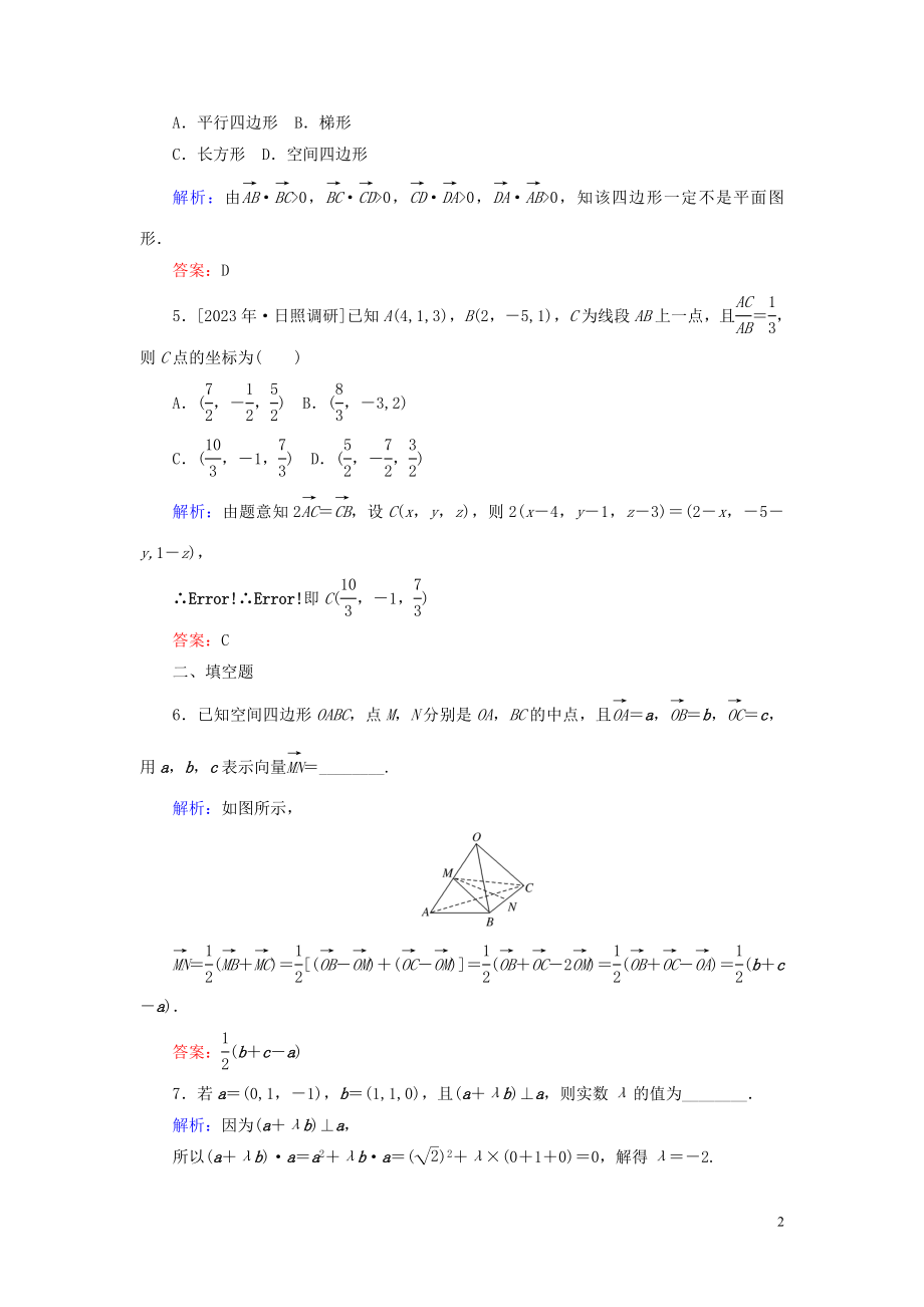 2023学年高考数学一轮复习课时作业44空间向量及其运算理.doc_第2页