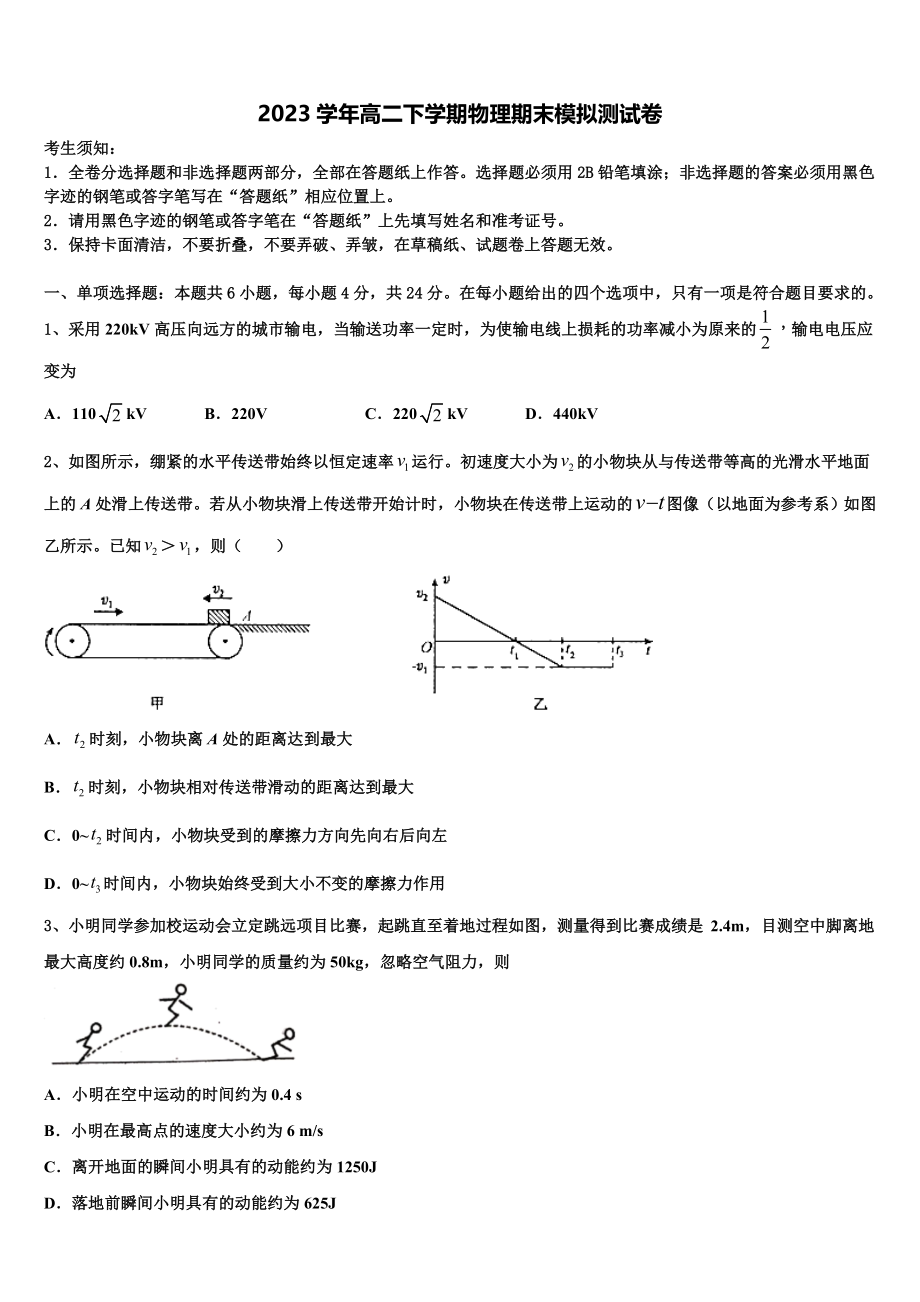 2023届黑龙江省大庆市东风中学高二物理第二学期期末复习检测试题（含解析）.doc_第1页